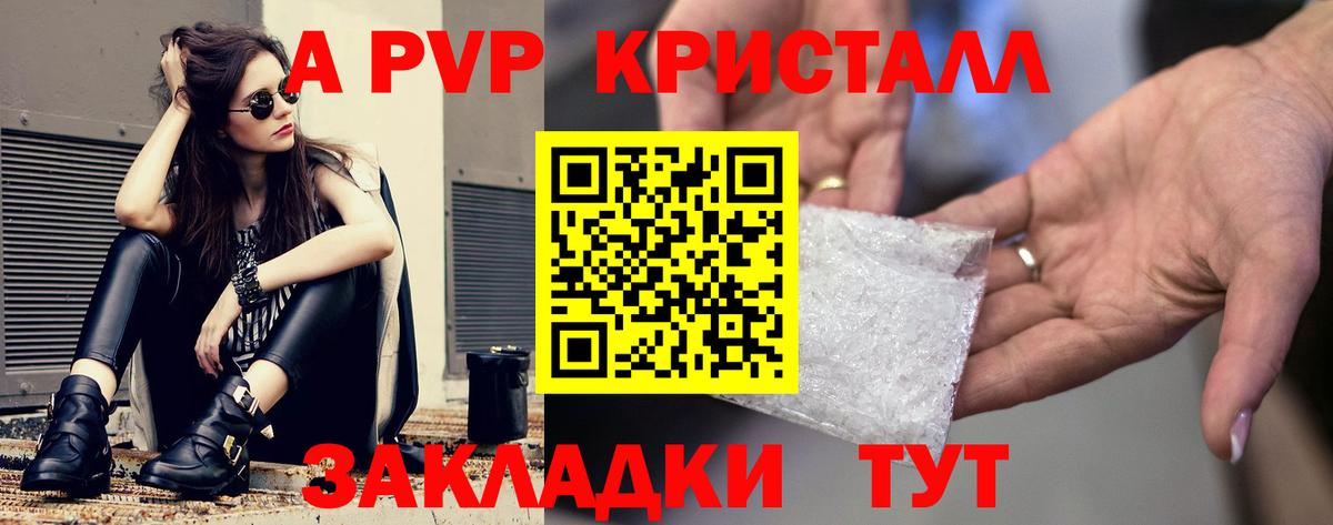 A-PVP кристаллы Сызрань