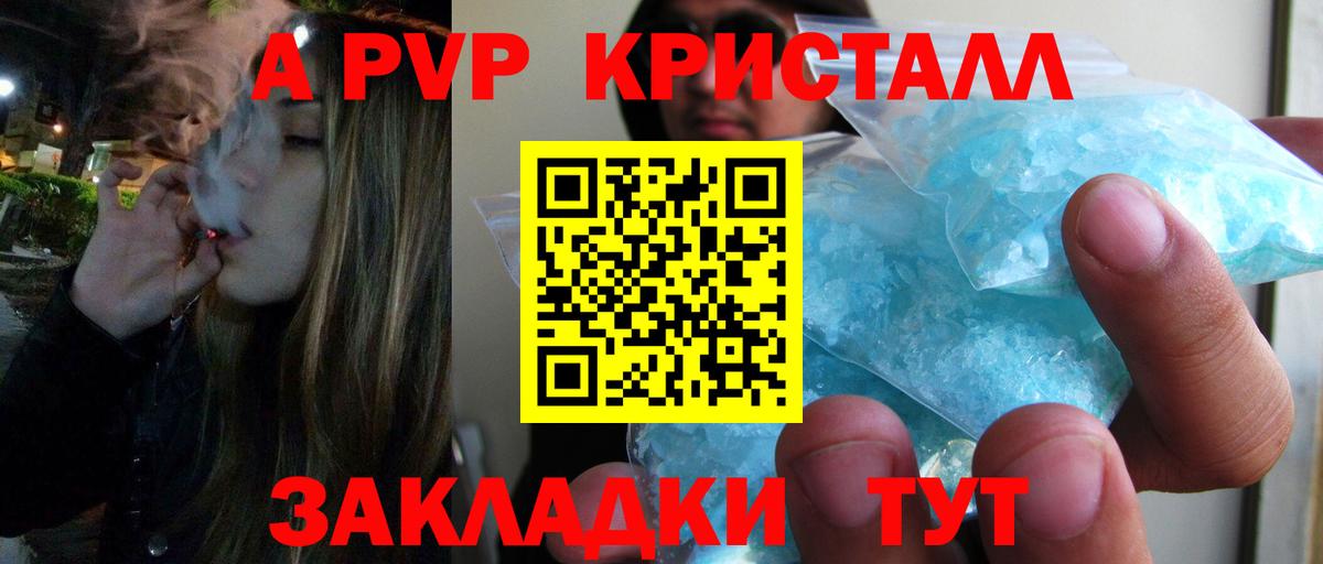 Сызрань  A-PVP Crystall  APVP мука  A-PVP Crystall  Вход с VPN 