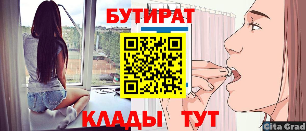 Сызрань  Бутират BDO  Вход с VPN 