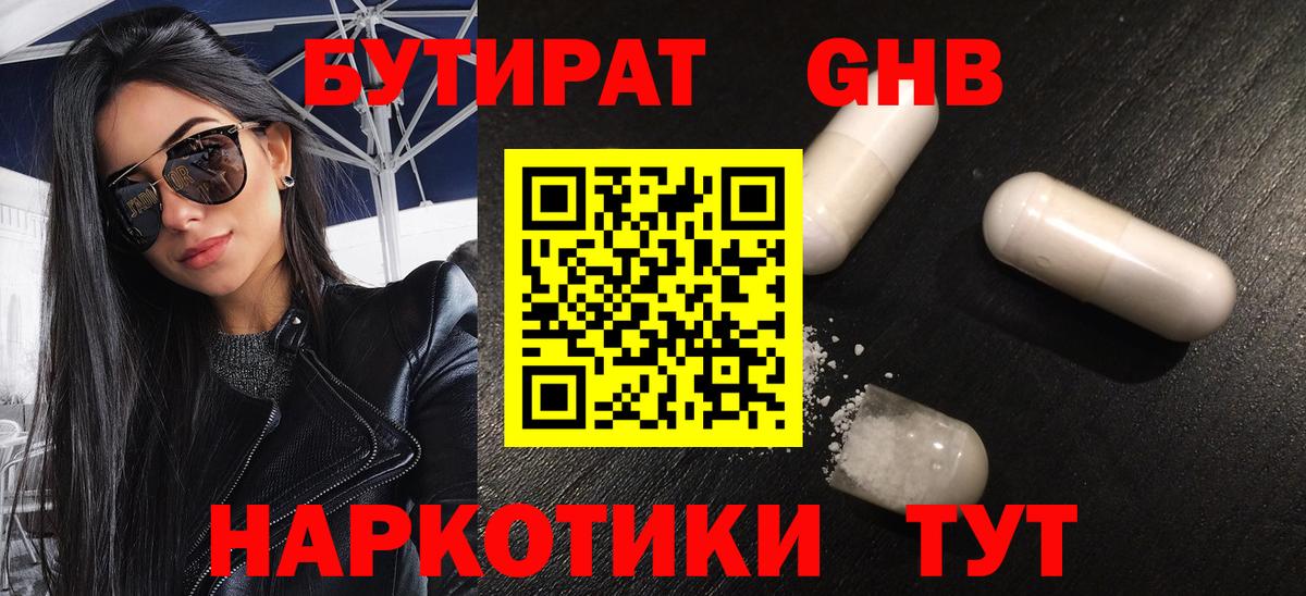 БУТИРАТ бутик Сызрань
