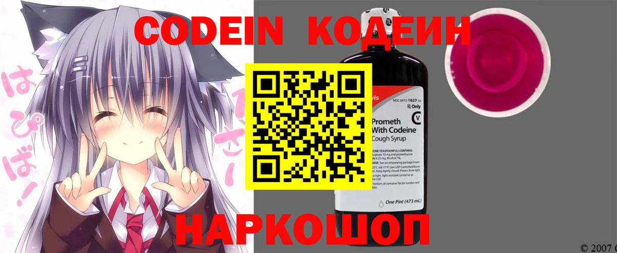 Кодеиновый сироп Lean напиток Lean (лин) Сызрань