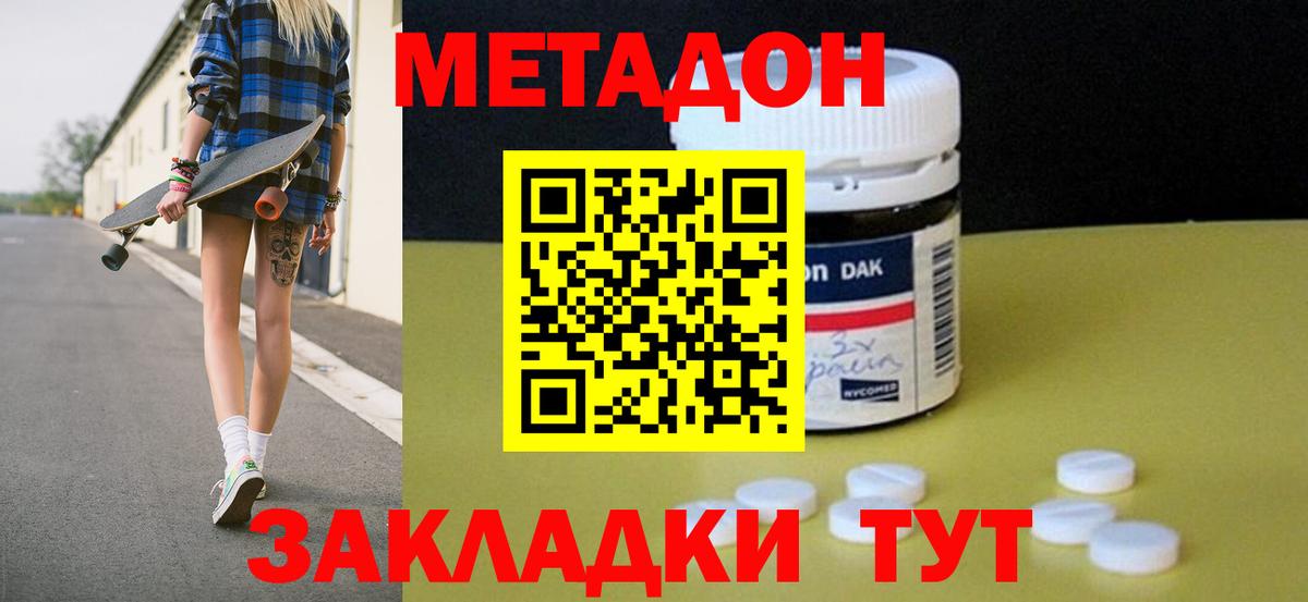 Сызрань  МЕТАДОН кристалл  Вход с VPN 