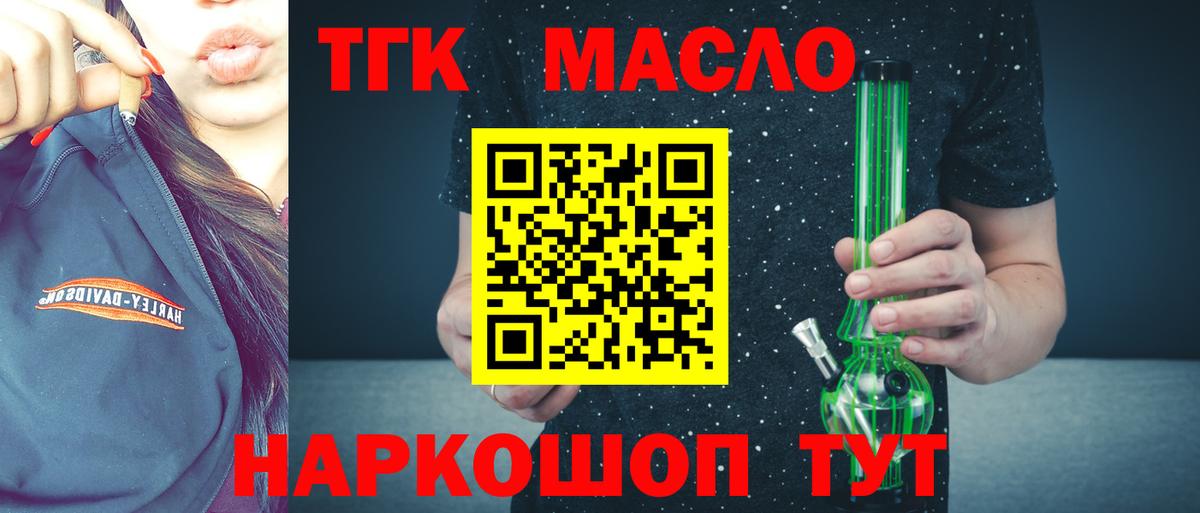 ТГК вейп  Дистиллят ТГК Wax  Вход с VPN  Сызрань 